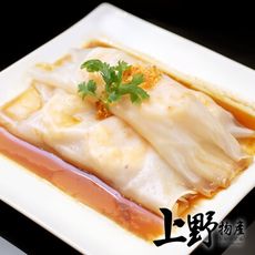 【上野物產】老香港 石磨港式鮮蝦腸粉(250g±10%/5條/包)