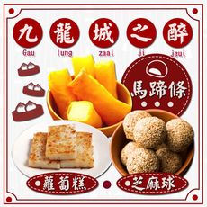 【上野物產】九龍城之醉 炸物組 (2150g±10%/組)