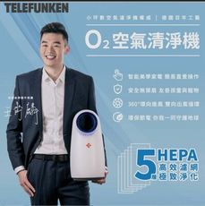 TELEFUNKEN 德律風根新一代O2 空氣清淨機 LT-AP2026(無葉雙流清淨機/特價優惠)