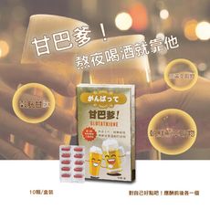 【悠樂康】甘巴爹 膠囊 10顆/盒 (1盒)(台灣製造 現貨快出)