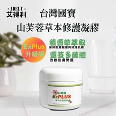 【艾得利IDELY】山芙蓉天然草本修護凝膠Ex Plus 50ml(滋潤/柔嫩/舒緩/保護/防護)