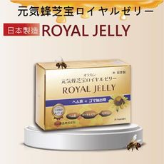 【富山藥品】悠樂康 元氣蜂芝寶膜衣錠-30粒/盒 (1盒)(日本原裝進口)