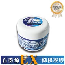 涼感 石墨烯一條根 凝膠 Ex板 100g/罐【台灣製造 現貨快出】