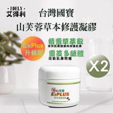 【艾得利IDELY】山芙蓉天然草本修護凝膠Ex Plus 50ml(2入組)