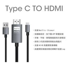 【bono】-Type C HDMI 2米轉接線(iPhone15/16與安卓使用)