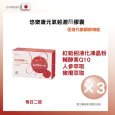 【悠樂康】元氣 蚓激酶膠囊 -30粒/盒 (3盒)（日本原裝進口）