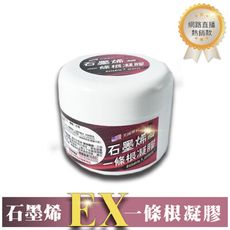 溫感石墨烯一條根凝膠 Ex板 100g/罐【台灣製造 現貨快出】