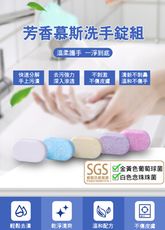 SGS認證 怡淨 芳香慕斯洗手錠組