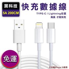 5A2M快充數據線Lightning/TYPE-C