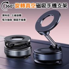 【爆款】360度旋轉真空磁吸手機支架