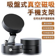 【爆款】吸盤真空磁吸手機支架