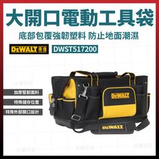 得偉 大開口電動工具袋 DWST517200 [天掌五金]