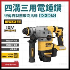 得偉 20V 無碳刷 D型四溝三用電鎚鑽 DCH293P2 雙電5.0Ah [天掌五金]