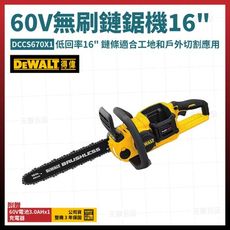 得偉 60V 無碳刷 鏈鋸機 16吋 DCCS670X1 單電3.0Ah [天掌五金]