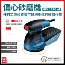 BOSCH 偏心砂磨打蠟機 GEX125-1 AE 06013875C1 [天掌五金]