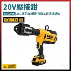 得偉 20V 壓接鉗 DCE200N 空機 [天掌五金]