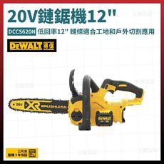 得偉 20V 鏈鋸機 12吋 DCCS620N 空機 [天掌五金]