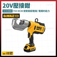 得偉 20V 壓接鉗 DCE300N 空機 [天掌五金]