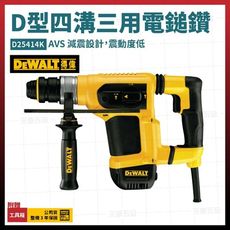 得偉 D型四溝三用電鎚鑽 D25414K 附夾頭 [天掌五金]