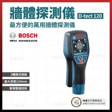 BOSCH 牆體探測儀 D-TECT120 空機 [天掌五金]