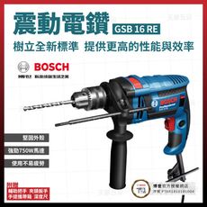 BOSCH 震動電鑽 GSB 16 RE [天掌五金]