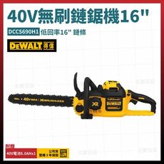 得偉 40V 無碳刷 鏈鋸機 16吋 DCCS690H1 單電6.0Ah [天掌五金]