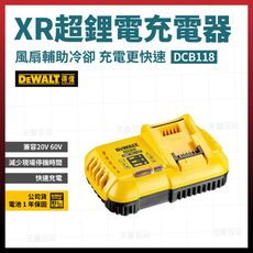 得偉 20V/60V 充電器 DCB118 8A [天掌五金]