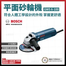 BOSCH 平面砂輪機 GWS 6-100 [天掌五金]