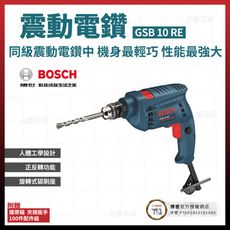 BOSCH 震動電鑽 GSB 10 RE VP [天掌五金]