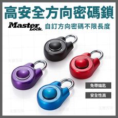 美國方向密碼鎖Master Lock