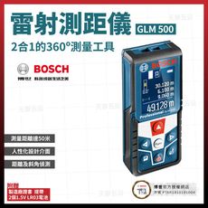 BOSCH 雷射測距儀 GLM 500 [天掌五金]