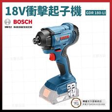 BOSCH 18V 衝擊起子機 GDR 180-LI 空機 06019G51B1 [天掌五金]