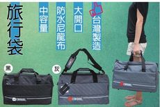旅行袋MIT製中容量防水尼龍布1680D U型大開口設計方便取放大型物品