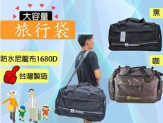 CONFIDENCE 旅行袋大容量台灣製造防水尼龍布1680D材質U型大開口方便取放大型物