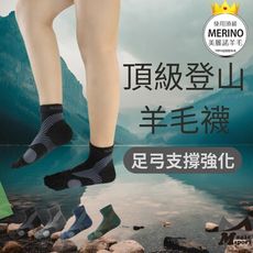 【美肌刻Magicsport】美麗諾羊毛襪 JG400 ｜ MIT台灣製 機能 保暖 登山襪 五趾襪