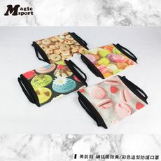 美肌刻 台灣製碘紗抗菌 除臭造型口罩 四入裝/1組 JG-129【20Y04K05-08】