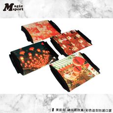 美肌刻 台灣製碘紗抗菌 彩色口罩套 四入裝/1組 JG-129【20Y08K01-04】