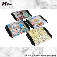 美肌刻 台灣製碘紗抗菌 彩色印花口罩 四入裝/1組 JG-129【20Y08K29-32】