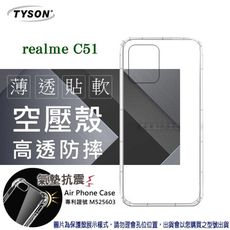 手機殼  realme C51  極薄清透軟殼 空壓殼 防摔殼 氣墊殼 軟殼 手機殼【愛瘋潮】