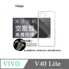 手機殼 VIVO V40 Lite  極薄清透軟殼 空壓殼 防摔殼 氣墊殼 軟殼 手機殼【愛瘋潮】