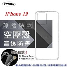 【愛瘋潮】Apple iPhone 12 (6.1吋) 高透空壓殼 防摔殼 氣墊殼 軟殼 手機殼 防