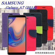 【愛瘋潮】免運 現貨 Samsung A7 (2018版) 經典書本雙色磁釦側翻可站立皮套 手機殼