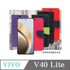 皮套 VIVO V40 Lite 經典書本雙色磁釦側翻可站立皮套 手機殼 可插卡 可站立 側掀皮套