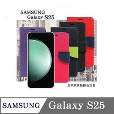 皮套 Samsung Galaxy S25  經典書本雙色磁釦側翻可站立皮套 手機殼 可插卡 可站立