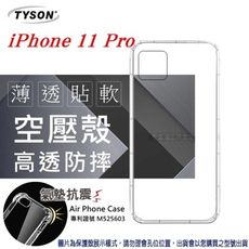 【愛瘋潮】現貨 Apple iPhone 11 Pro 高透空壓殼 防摔殼 氣墊殼 軟殼 手機殼