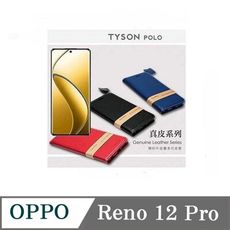 真皮皮套  歐珀 OPPO Reno12Pro  5G  頭層牛皮簡約書本皮套 POLO 真皮系列