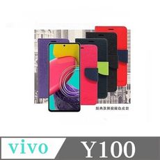 vivo Y100 經典書本雙色磁釦側翻可站立皮套 手機殼 可插卡 可站立 側掀皮套 【愛瘋潮】