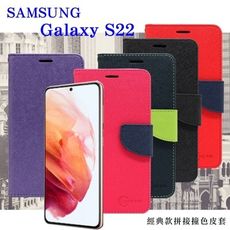 【愛瘋潮】Samsung Galaxy S22 經典書本雙色磁釦側翻可站立皮套 手機殼 可插卡 可站