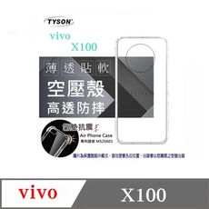 手機殼 VIVO X100 5G  極薄清透軟殼 空壓殼 防摔殼 氣墊殼 軟殼 手機殼