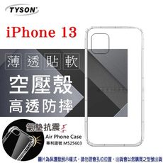 【愛瘋潮】Apple iPhone 13 (6.1吋) 高透空壓殼 防摔殼 氣墊殼 軟殼 手機殼 防